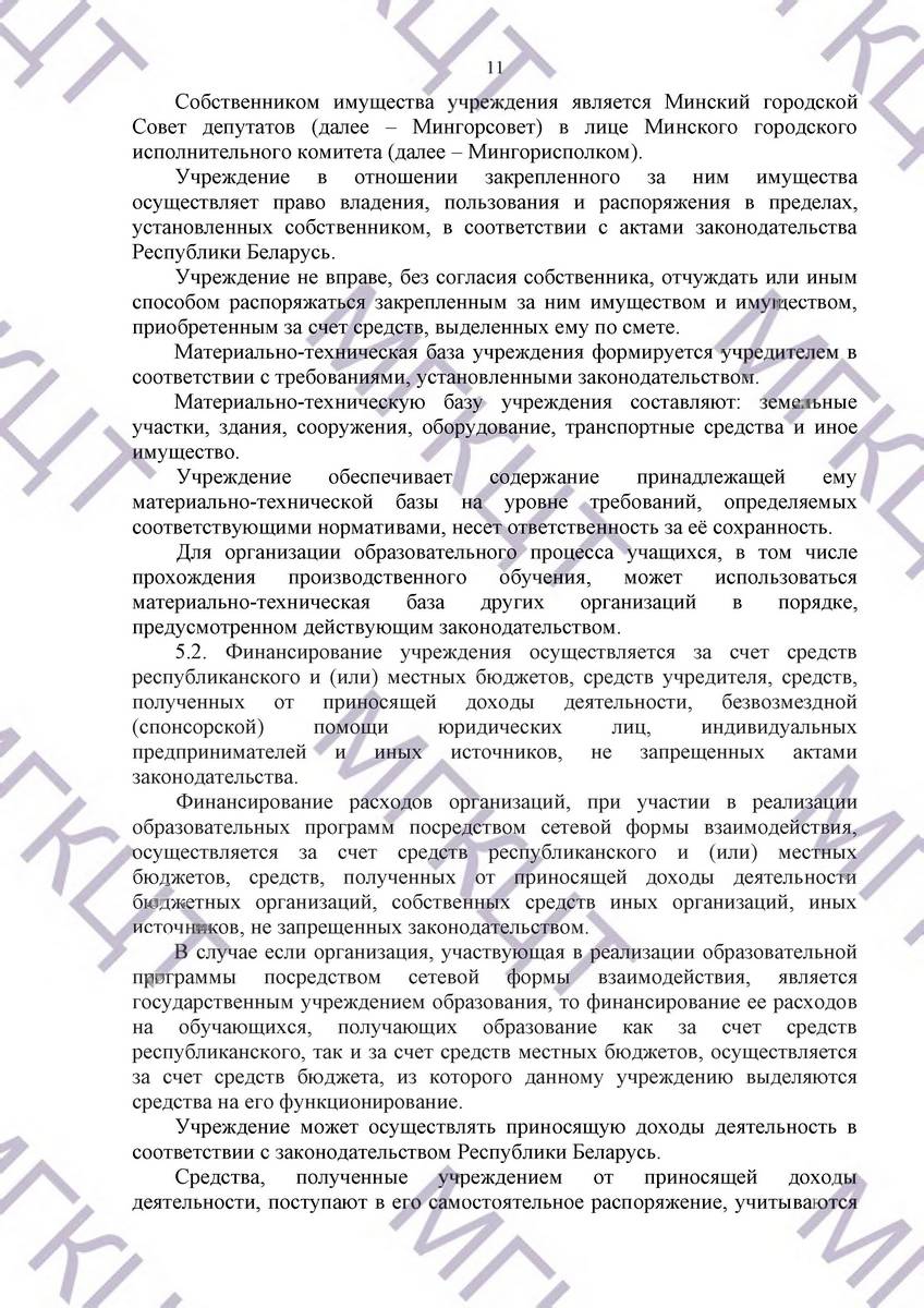 Устав МГКЦТ на русском страница 11